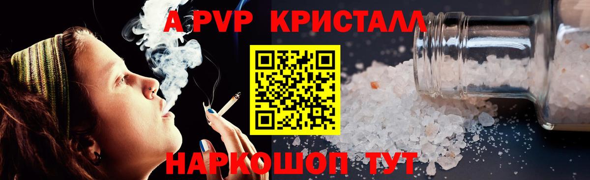 Альфа ПВП крисы CK  закладка  Сергиев Посад  Вход с VPN  А ПВП Crystall 