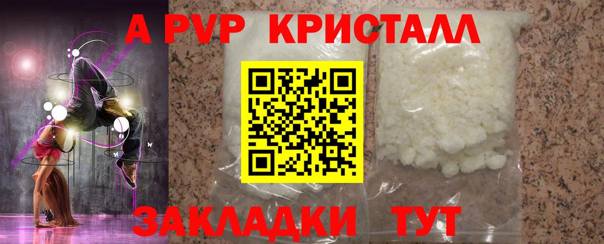 Alpha PVP Crystall Сергиев Посад