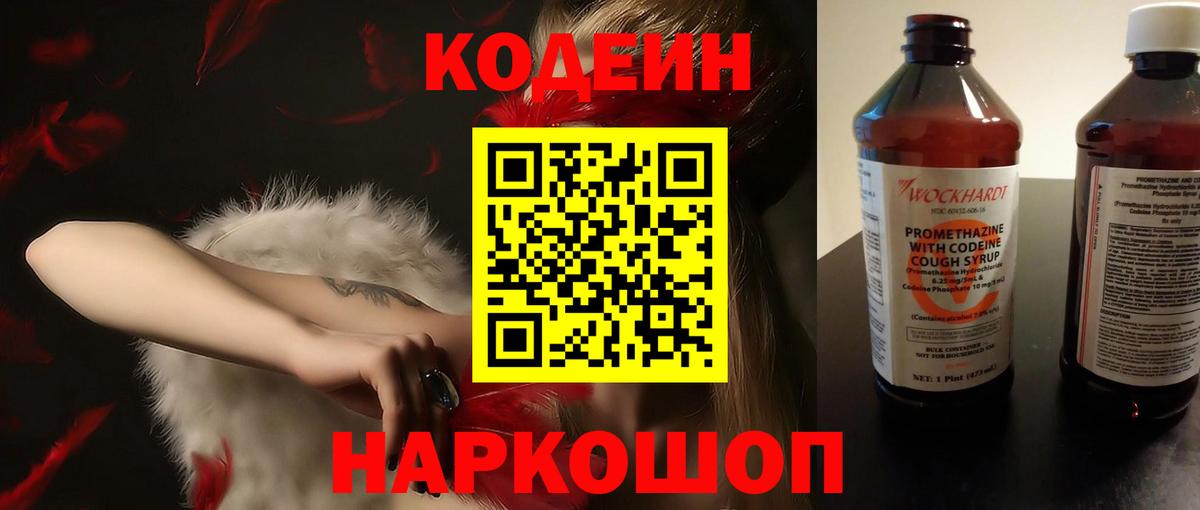 Кодеин напиток Lean (лин) Сергиев Посад
