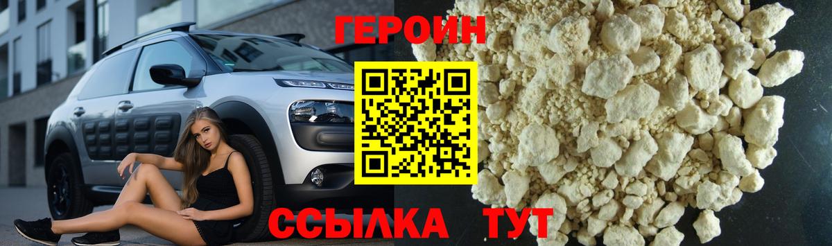 ГЕРОИН белый  Вход с VPN  Сергиев Посад 